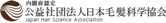 公益社団法人日本毛髪科学協会