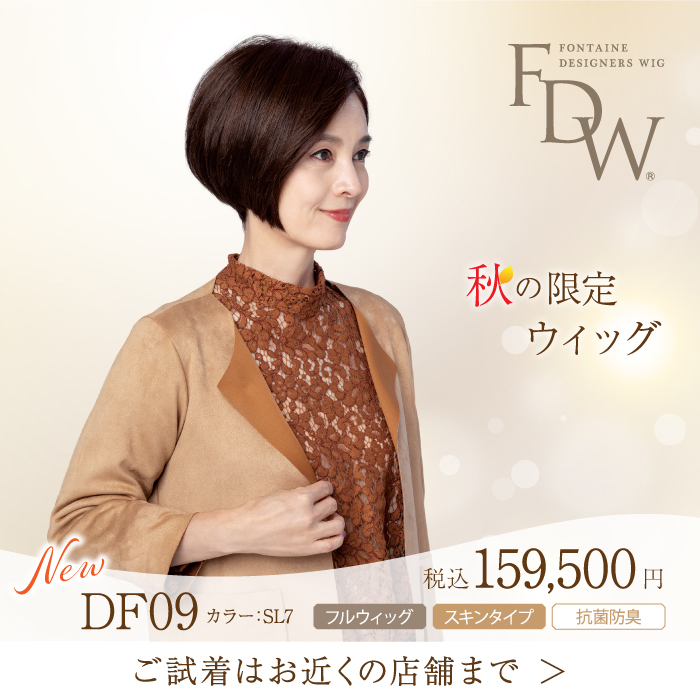 公式 女性用かつら ウィッグのフォンテーヌ おしゃれを楽しむファッションウィッグ 公式 女性用かつら ウィッグのフォンテーヌ おしゃれを楽しむファッションウィッグ
