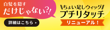 プチリタッチ