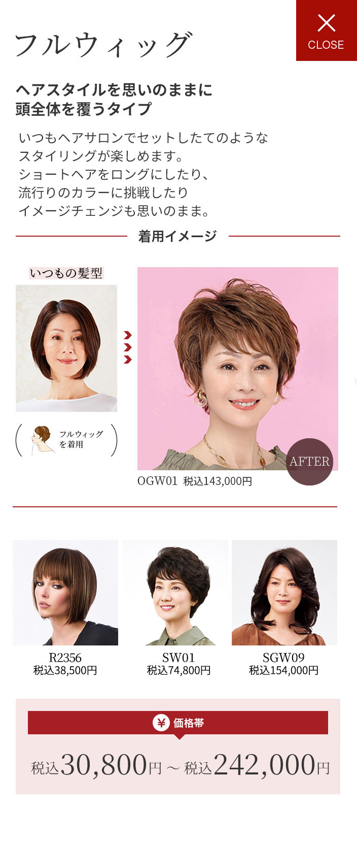 フルウィッグ 自髪をすっかり覆うから、大胆なイメージチェンジも自由自在。