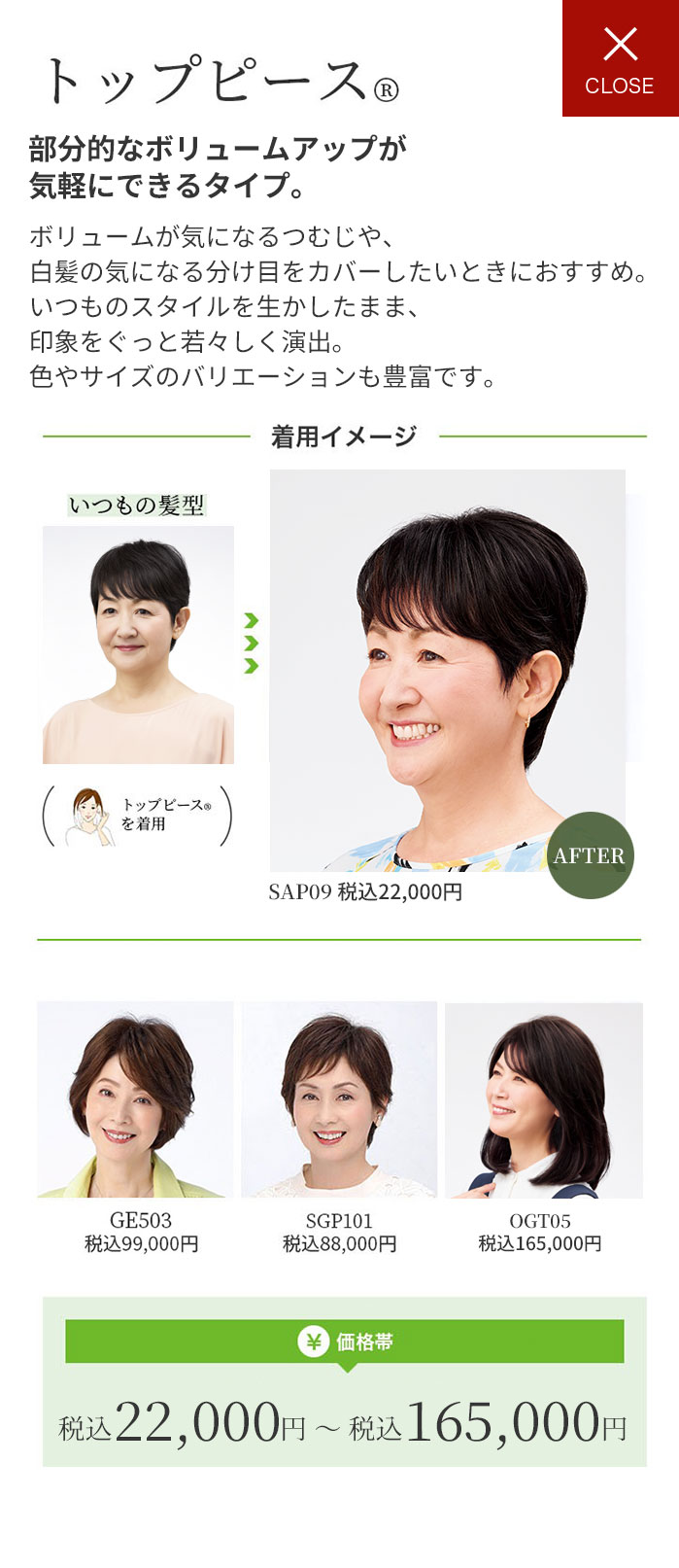 トップピース　手軽にボリュームアップして、若々しい印象に。ふだん使いに適しています。